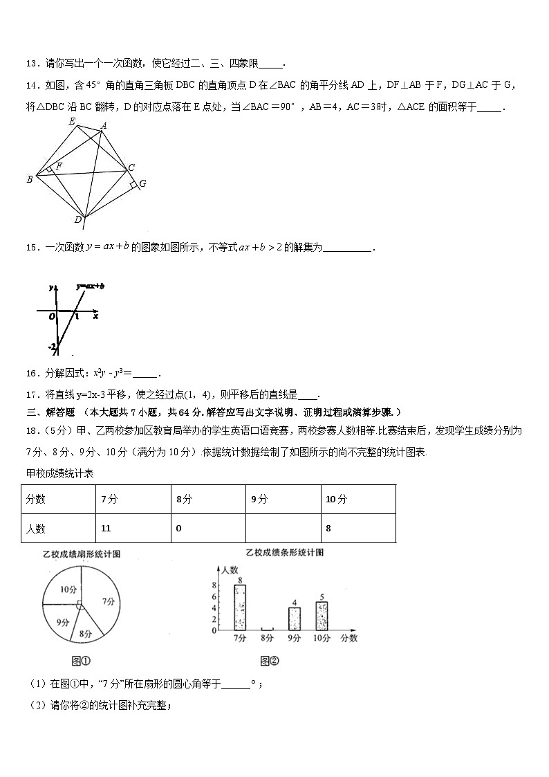 广西南宁市第47中学2022-2023学年数学七年级第二学期期末经典模拟试题含答案第3页