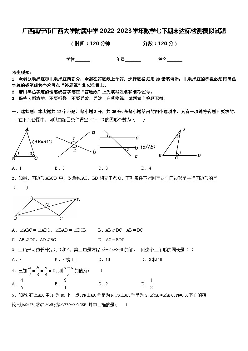 广西南宁市广西大学附属中学2022-2023学年数学七下期末达标检测模拟试题含答案01
