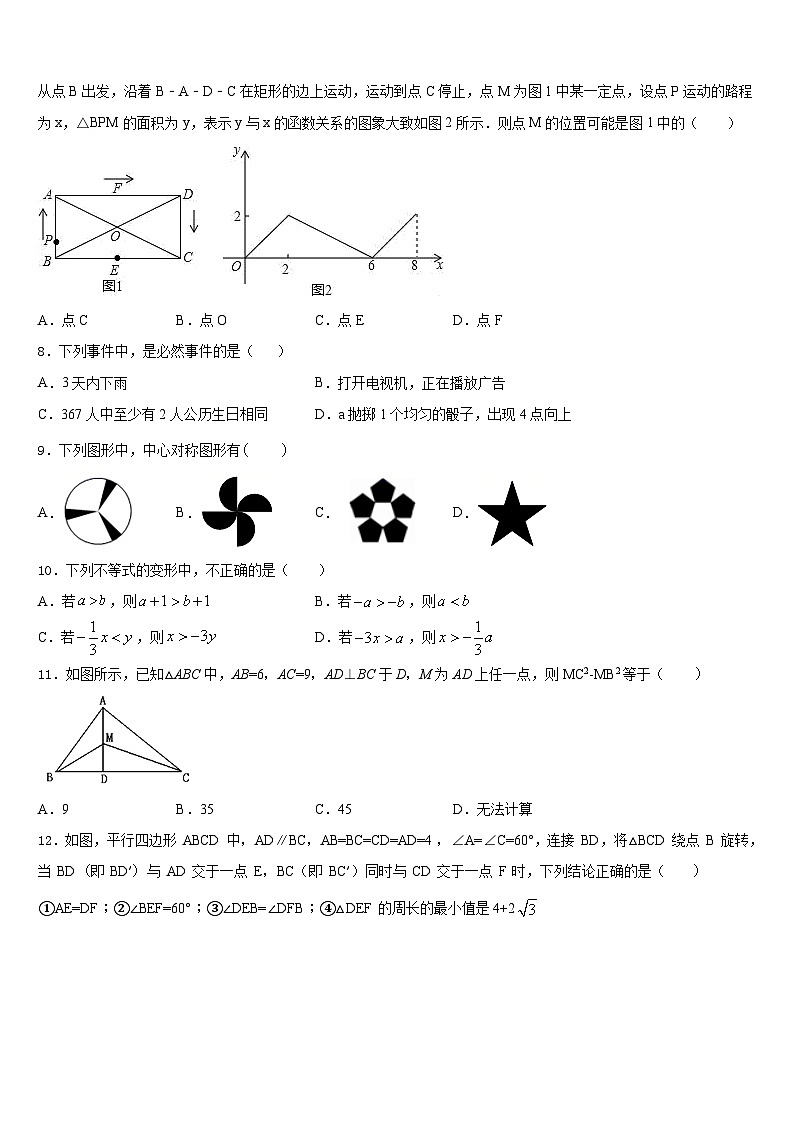 广西南宁市新民中学2022-2023学年七年级数学第二学期期末质量跟踪监视模拟试题含答案第2页