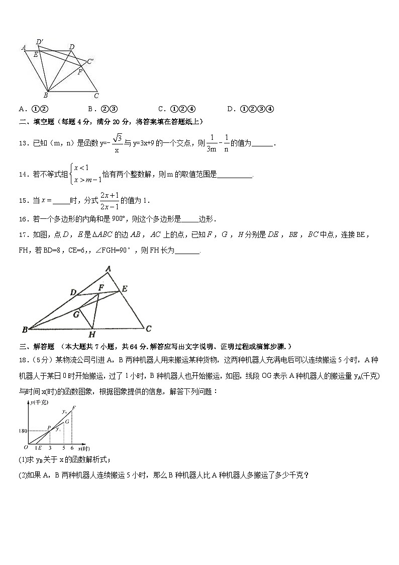 广西南宁市新民中学2022-2023学年七年级数学第二学期期末质量跟踪监视模拟试题含答案第3页