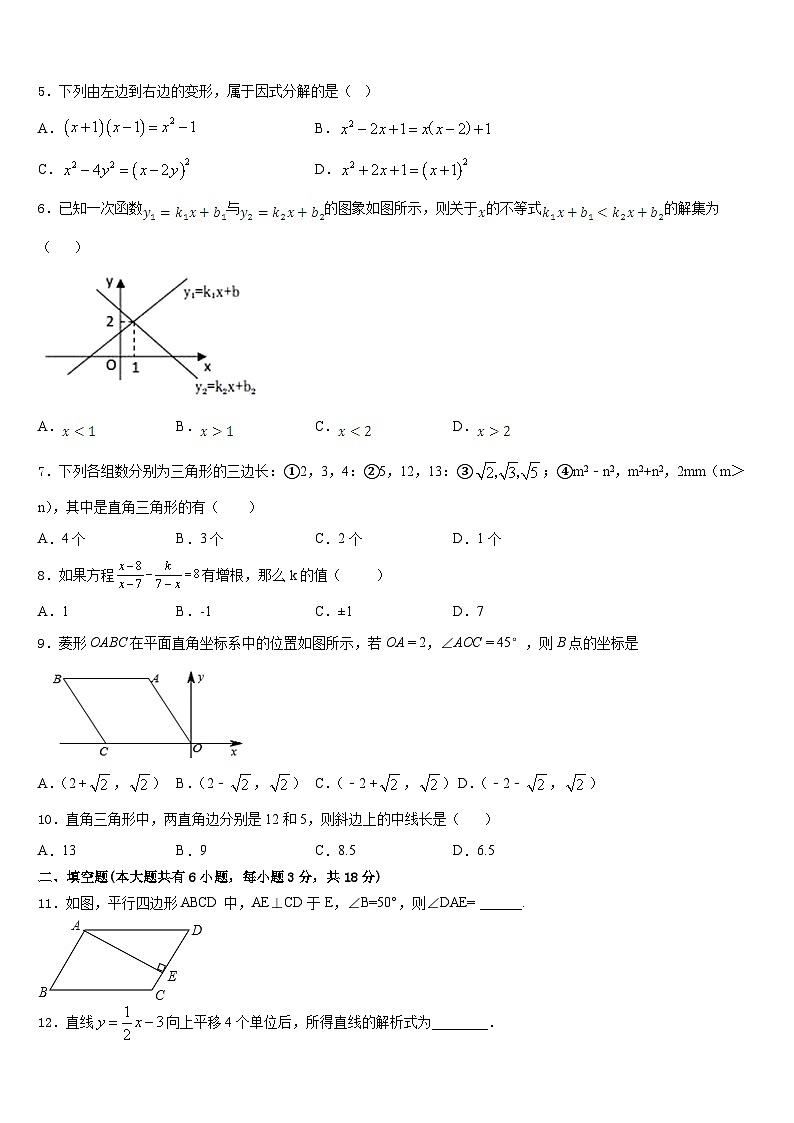 广西壮族自治区河池市东兰县2022-2023学年七下数学期末达标检测模拟试题含答案02