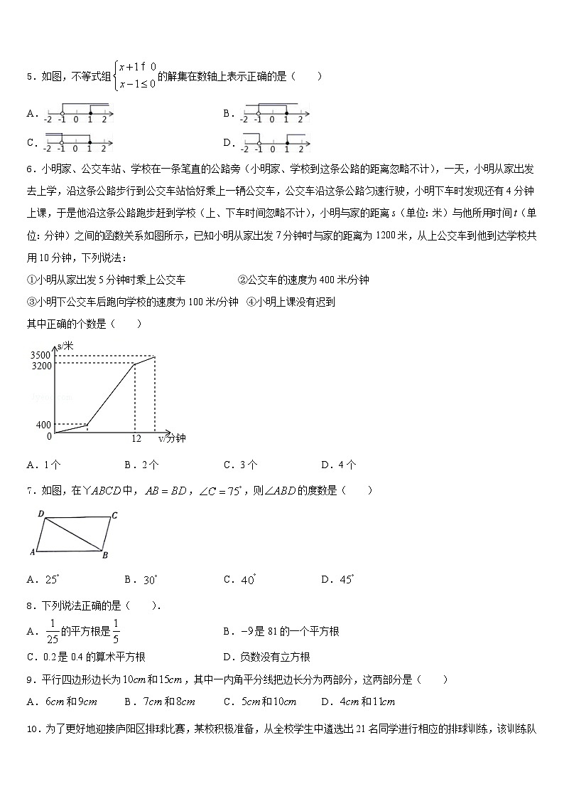 广西贵港市覃塘区2022-2023学年数学七下期末学业质量监测模拟试题含答案第2页