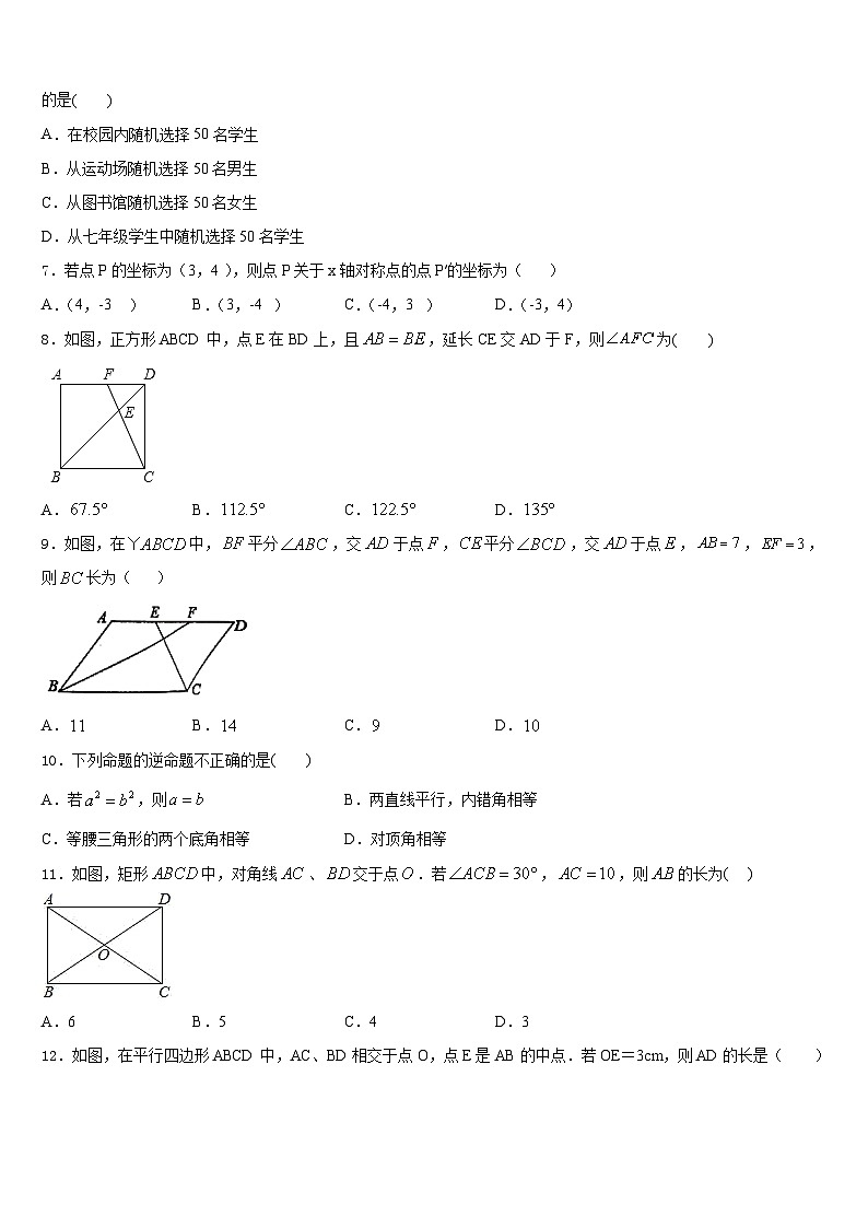 杭州市建兰中学2022-2023学年七年级数学第二学期期末达标检测试题含答案第2页