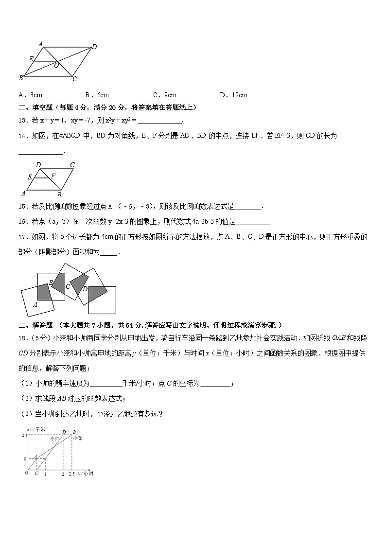 杭州市建兰中学2022-2023学年七年级数学第二学期期末达标检测试题含答案第3页