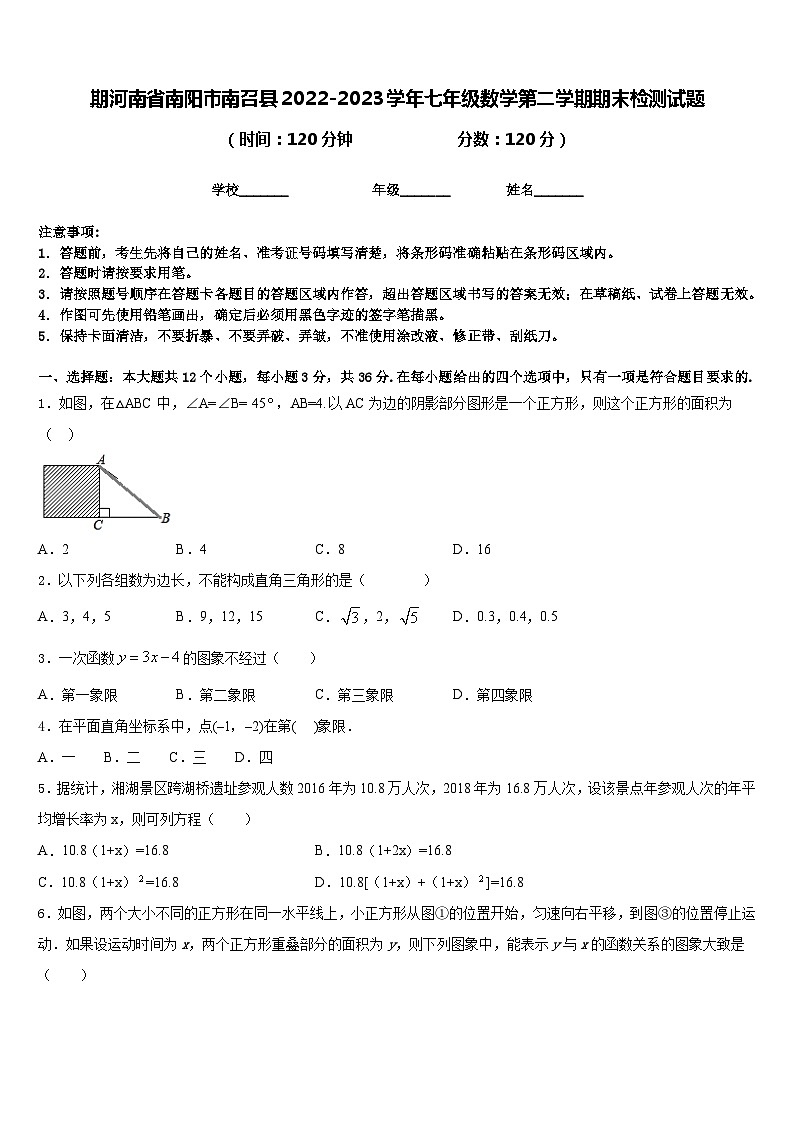 期河南省南阳市南召县2022-2023学年七年级数学第二学期期末检测试题含答案第1页
