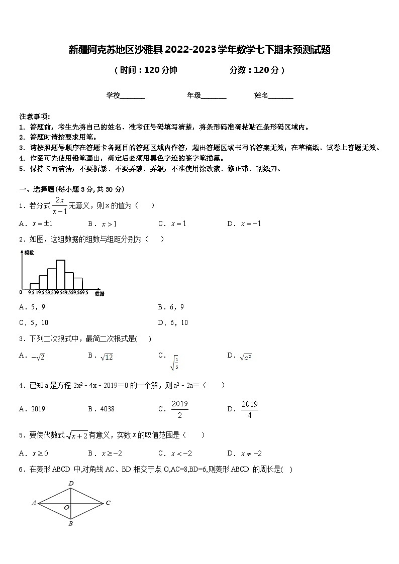 新疆阿克苏地区沙雅县2022-2023学年数学七下期末预测试题含答案第1页