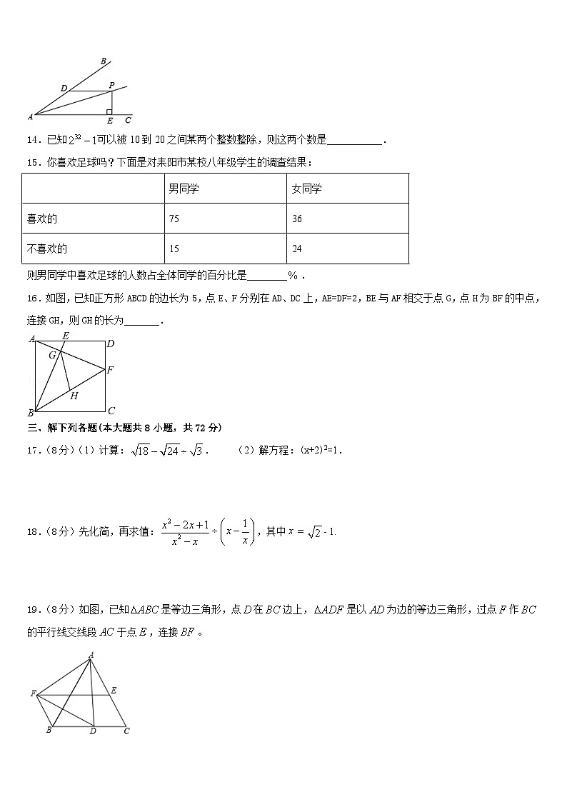 新疆阿克苏地区沙雅县2022-2023学年数学七下期末预测试题含答案第3页