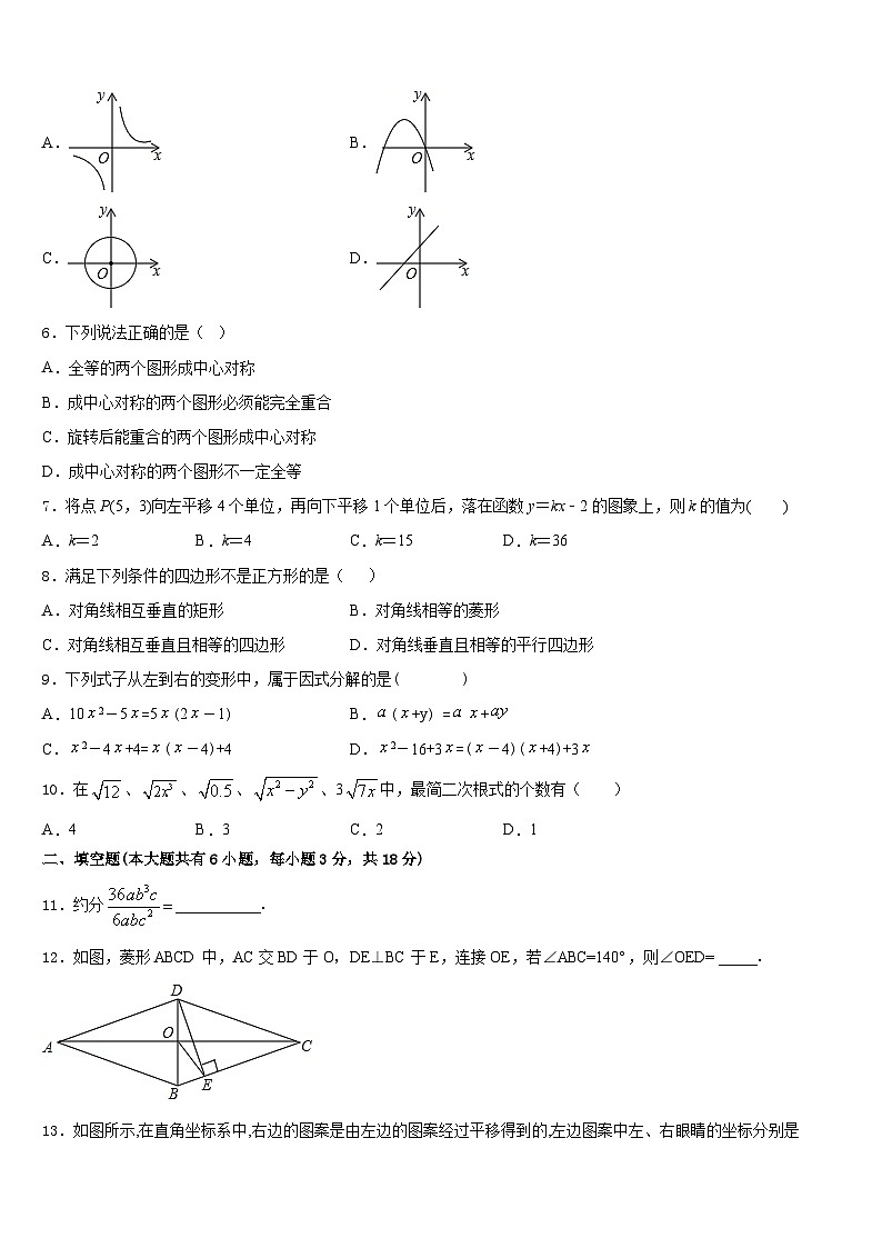 新疆吉木乃初级中学2022-2023学年数学七年级第二学期期末综合测试模拟试题含答案第2页