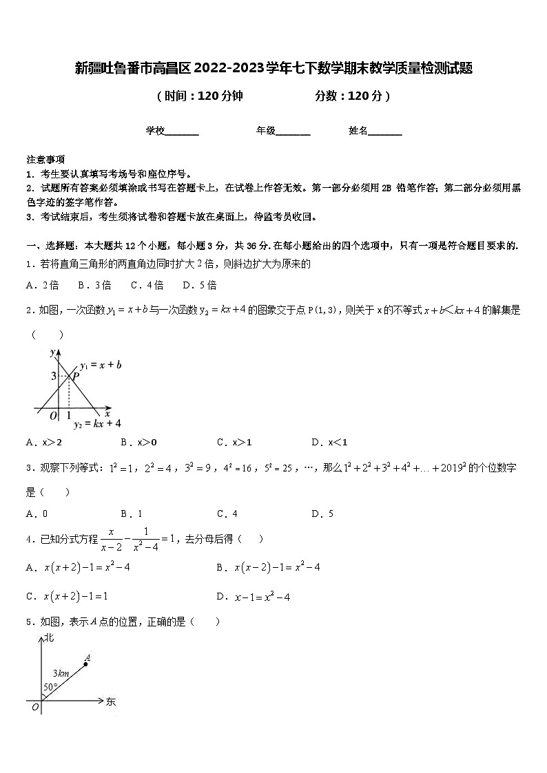 新疆吐鲁番市高昌区2022-2023学年七下数学期末教学质量检测试题含答案01