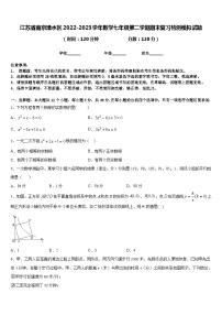江苏省南京溧水区2022-2023学年数学七年级第二学期期末复习检测模拟试题含答案