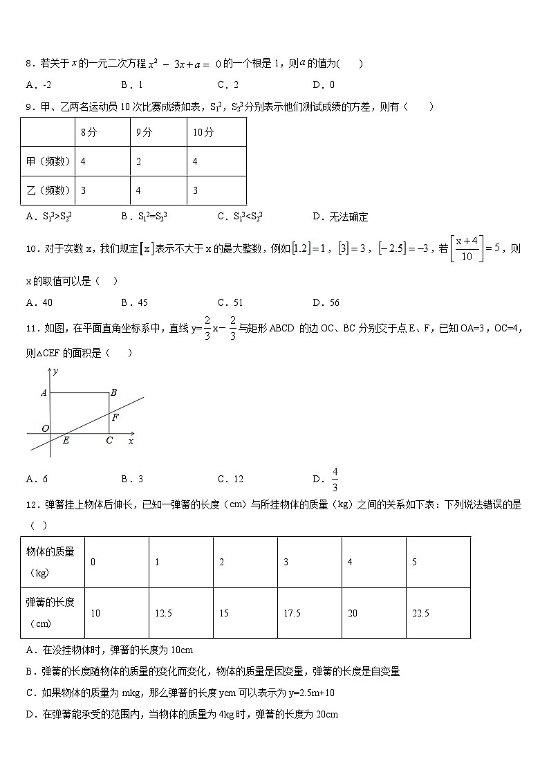 江苏省南京市三区联盟2022-2023学年数学七下期末教学质量检测模拟试题含答案第2页