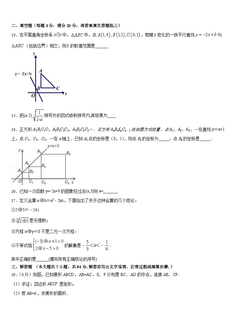 江苏省南京市三区联盟2022-2023学年数学七下期末教学质量检测模拟试题含答案第3页