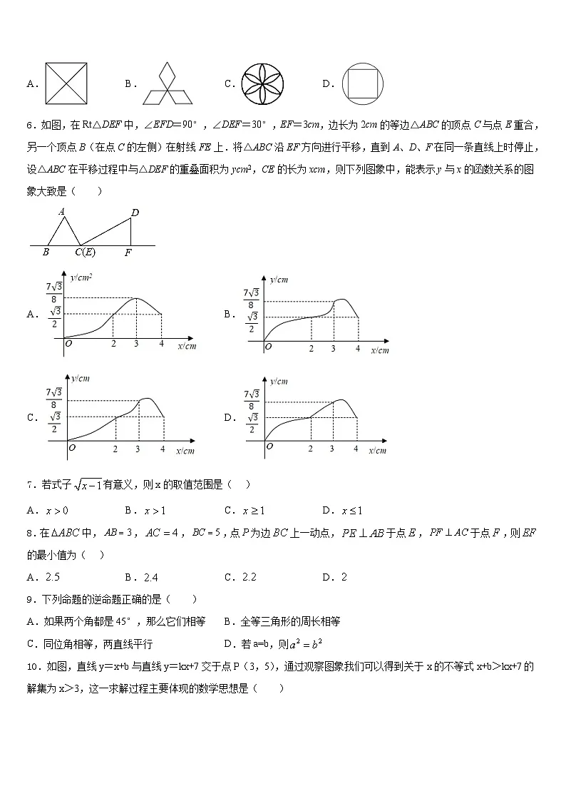 江苏省南京五十中学2022-2023学年数学七年级第二学期期末达标测试试题含答案第2页