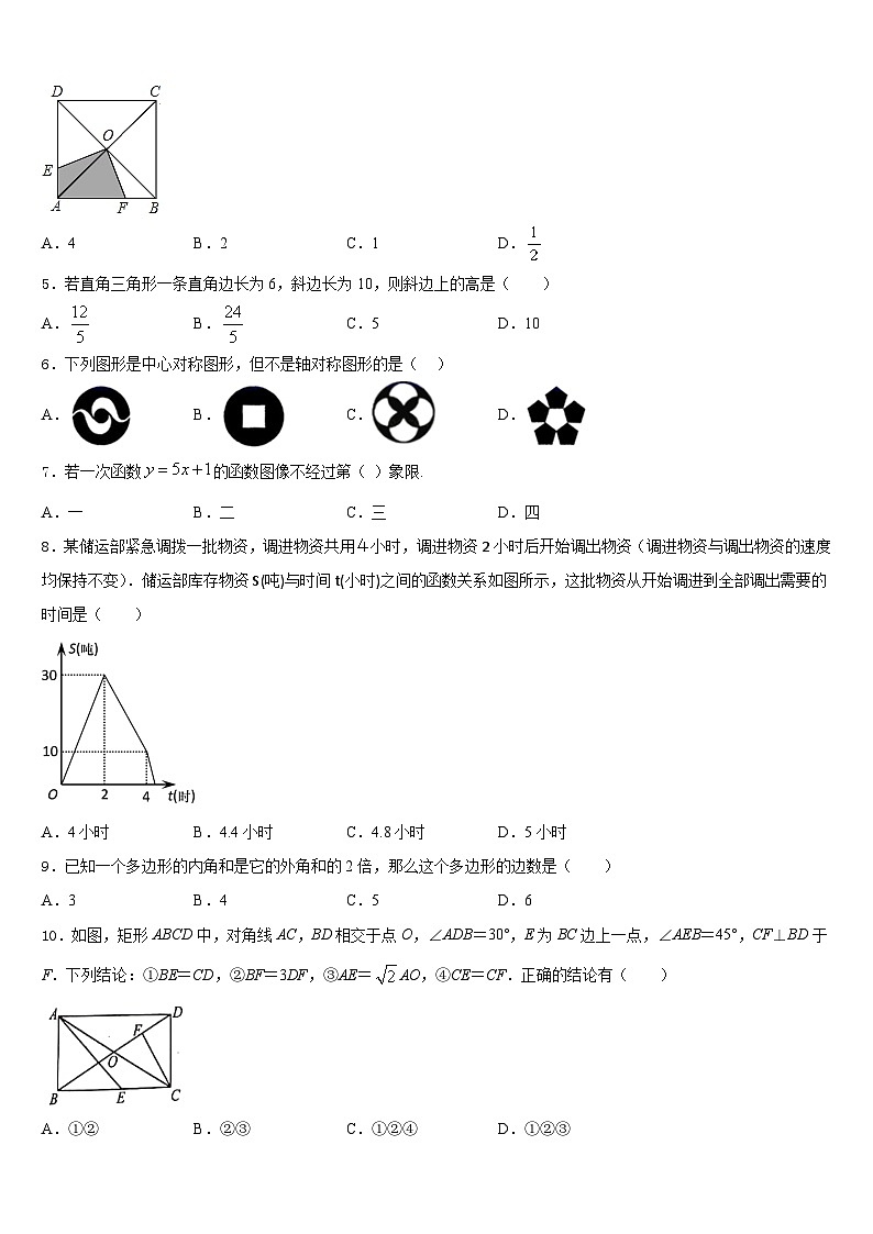 江苏省仪征市古井中学2022-2023学年数学七下期末统考试题含答案第2页