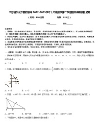 江苏省兴化市四校联考2022-2023学年七年级数学第二学期期末调研模拟试题含答案
