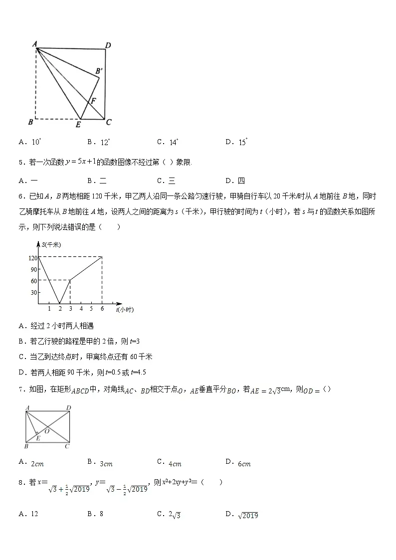 江苏省常熟市第一中学2022-2023学年七年级数学第二学期期末达标测试试题含答案第2页