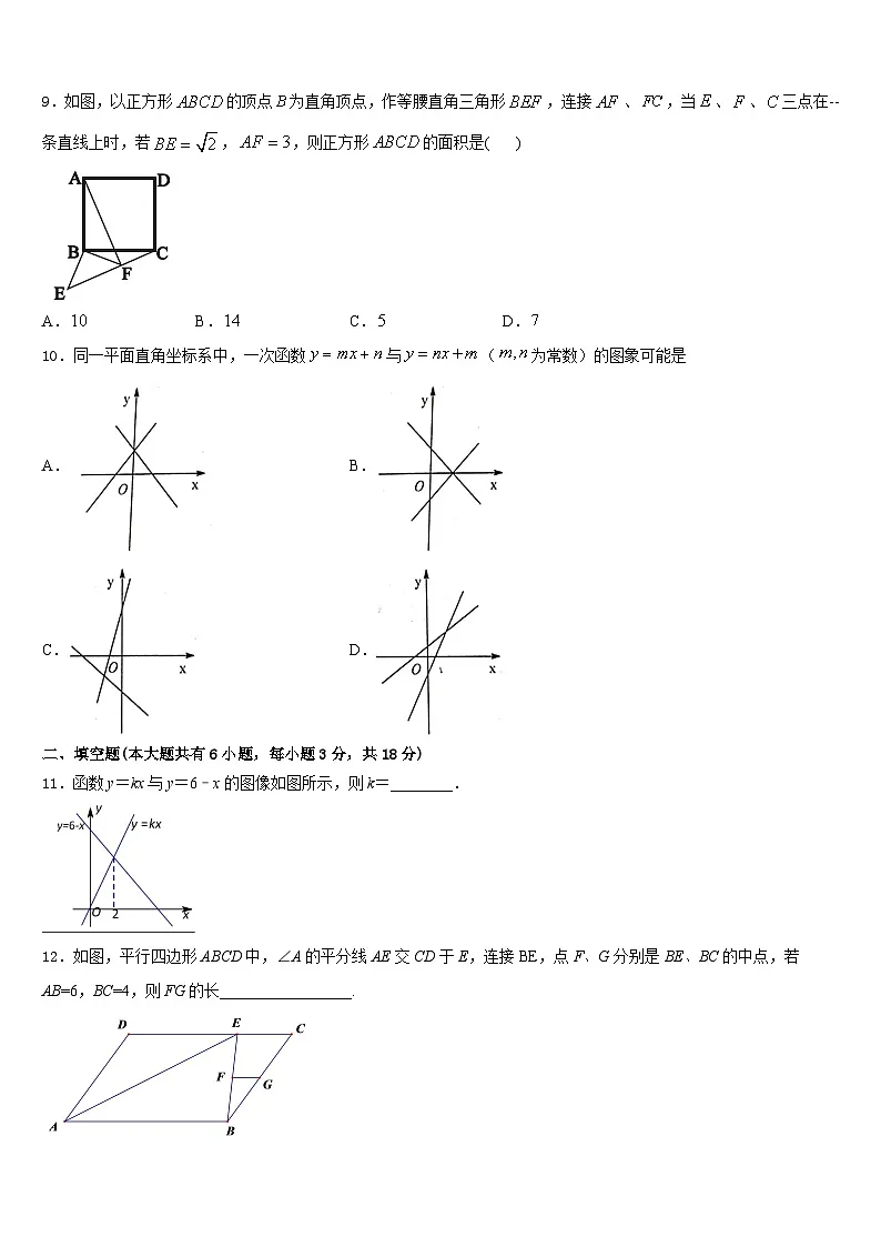 江苏省常熟市第一中学2022-2023学年七年级数学第二学期期末达标测试试题含答案第3页