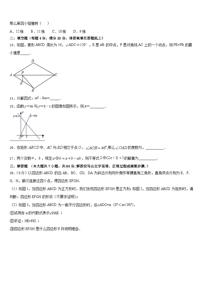 江苏省常州市新北区外国语学校2022-2023学年七下数学期末综合测试模拟试题含答案第3页
