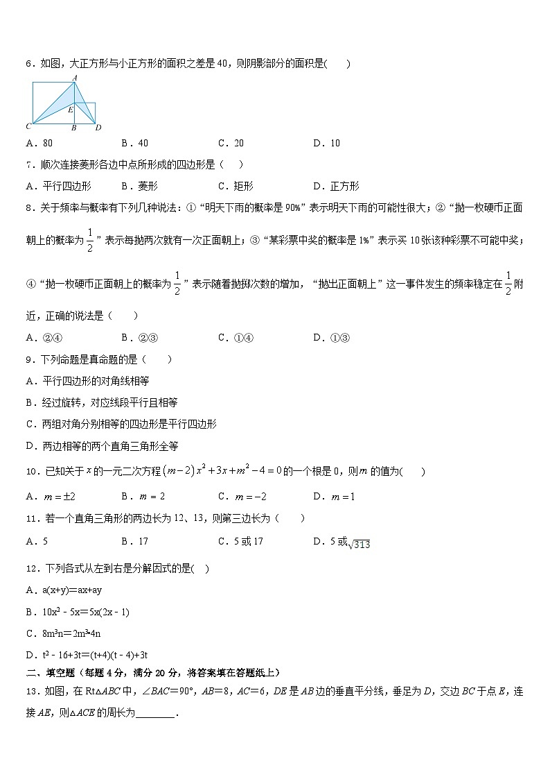 江苏省大丰市小海中学2022-2023学年七年级数学第二学期期末质量检测模拟试题含答案第2页