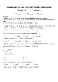 江苏省南通市第三中学2022-2023学年数学七年级第二学期期末考试试题含答案