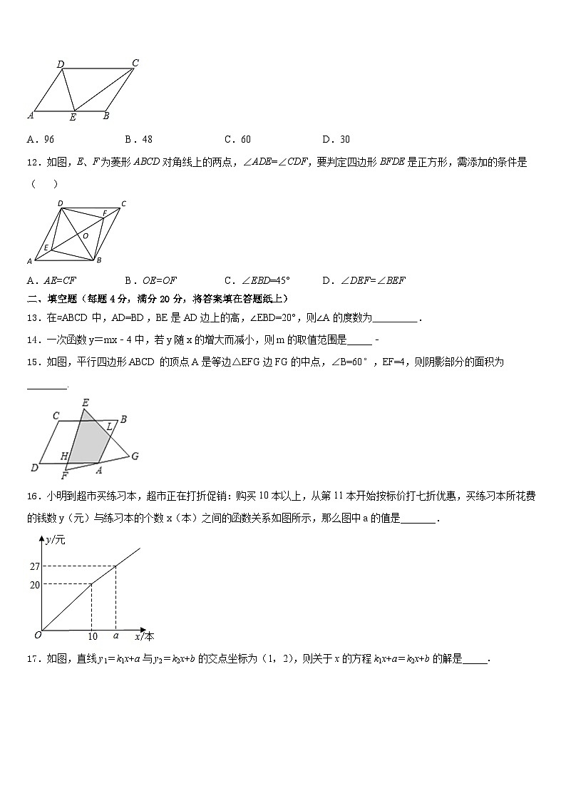 江苏省南通市海安市十校联考2022-2023学年数学七下期末监测试题含答案03