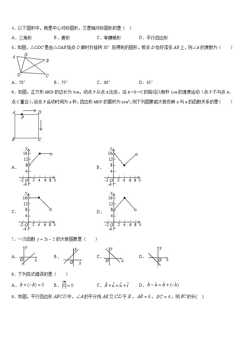 江苏省南通市启东市滨海实验学校2022-2023学年七年级数学第二学期期末综合测试试题含答案第2页