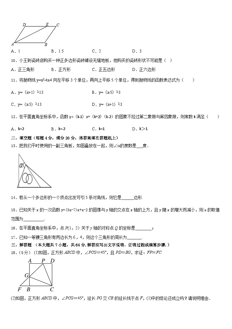江苏省南通市启东市滨海实验学校2022-2023学年七年级数学第二学期期末综合测试试题含答案第3页