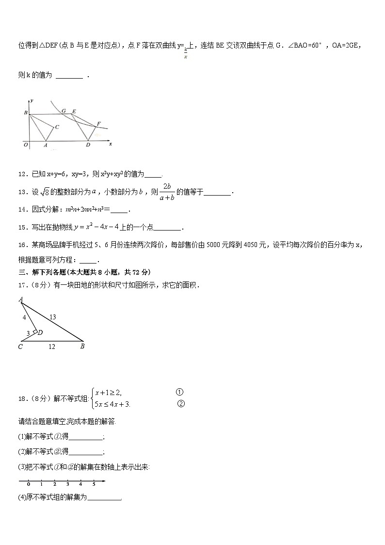 江苏省南通市如东县2022-2023学年七下数学期末教学质量检测模拟试题含答案第3页