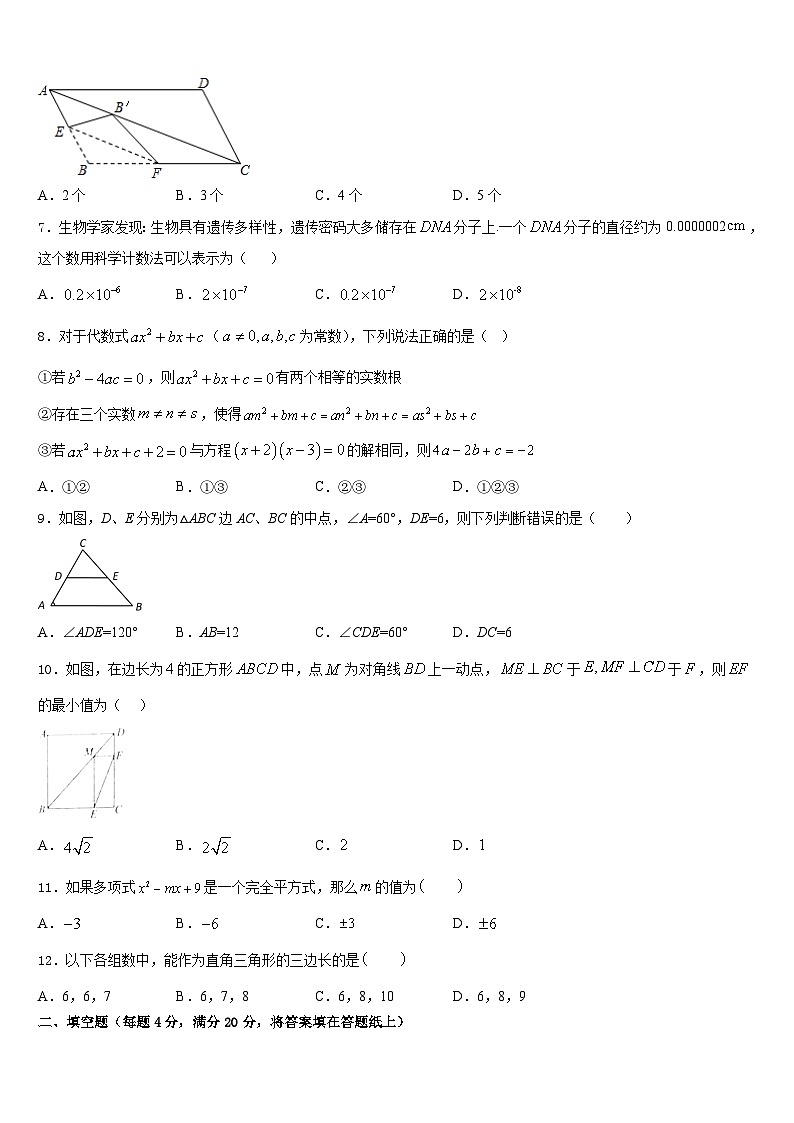 江苏省启东市东安中学2022-2023学年七年级数学第二学期期末质量检测模拟试题含答案第2页