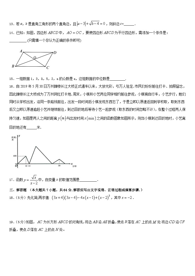 江苏省启东市东安中学2022-2023学年七年级数学第二学期期末质量检测模拟试题含答案第3页