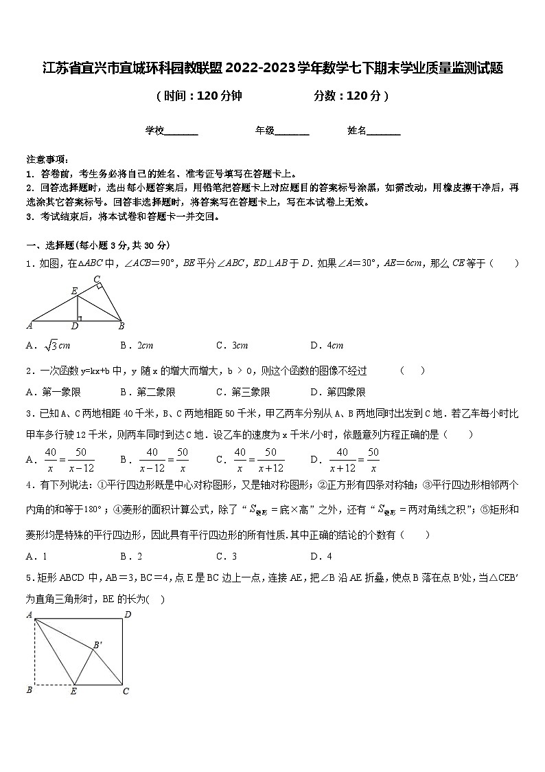 江苏省宜兴市宜城环科园教联盟2022-2023学年数学七下期末学业质量监测试题含答案01