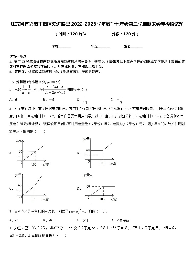 江苏省宜兴市丁蜀区渎边联盟2022-2023学年数学七年级第二学期期末经典模拟试题含答案01