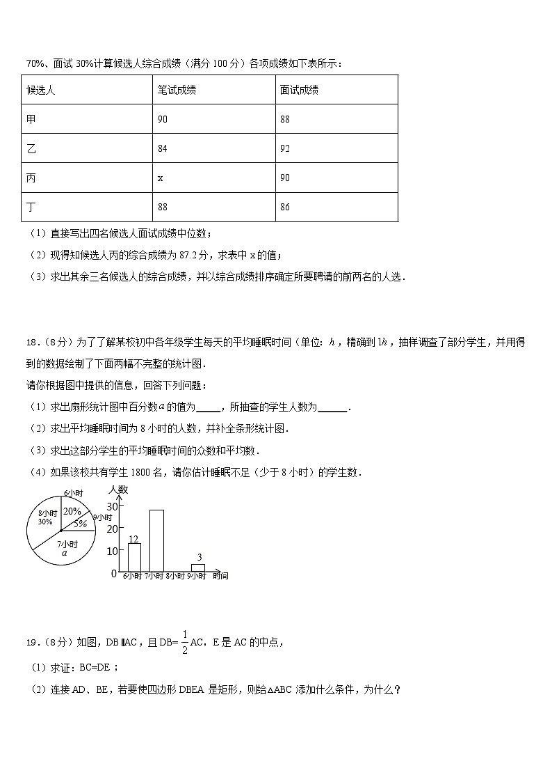 江苏省无锡市和桥区2022-2023学年七年级数学第二学期期末学业质量监测试题含答案第3页