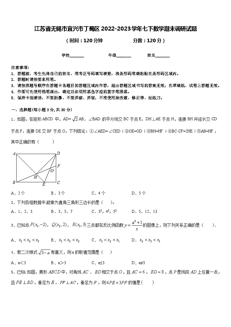 江苏省无锡市宜兴市丁蜀区2022-2023学年七下数学期末调研试题含答案01