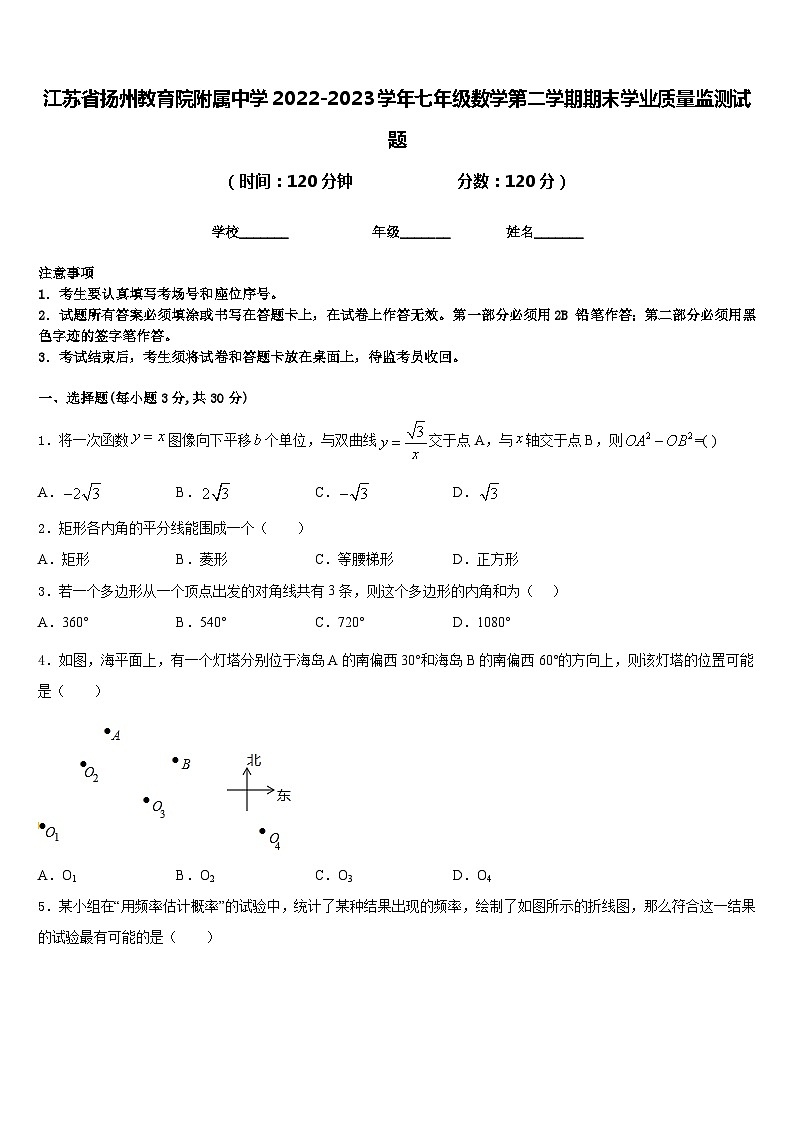 江苏省扬州教育院附属中学2022-2023学年七年级数学第二学期期末学业质量监测试题含答案第1页