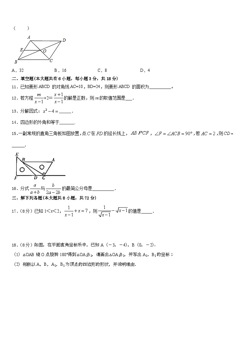 江苏省扬州教育院附属中学2022-2023学年七年级数学第二学期期末学业质量监测试题含答案第3页