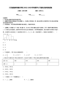 江苏省扬州市部分学校2022-2023学年数学七下期末达标检测试题含答案