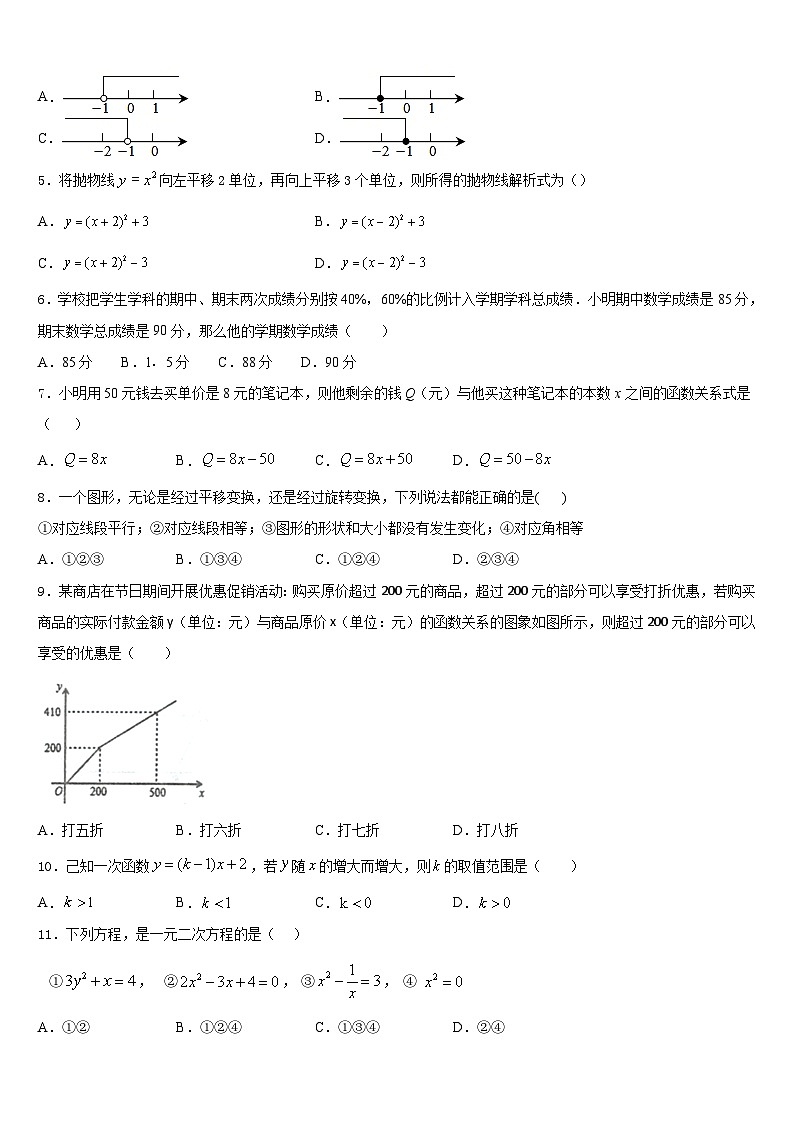 江苏省扬州市江都区第二中学2022-2023学年数学七年级第二学期期末监测试题含答案第2页