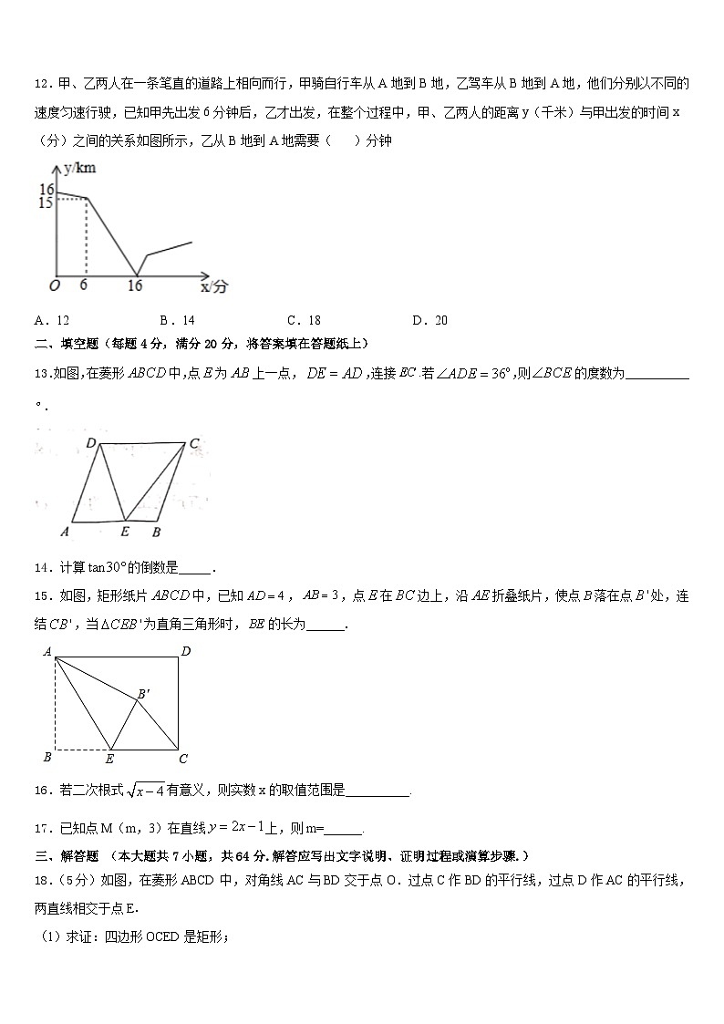 江苏省扬州市江都区第二中学2022-2023学年数学七年级第二学期期末监测试题含答案第3页