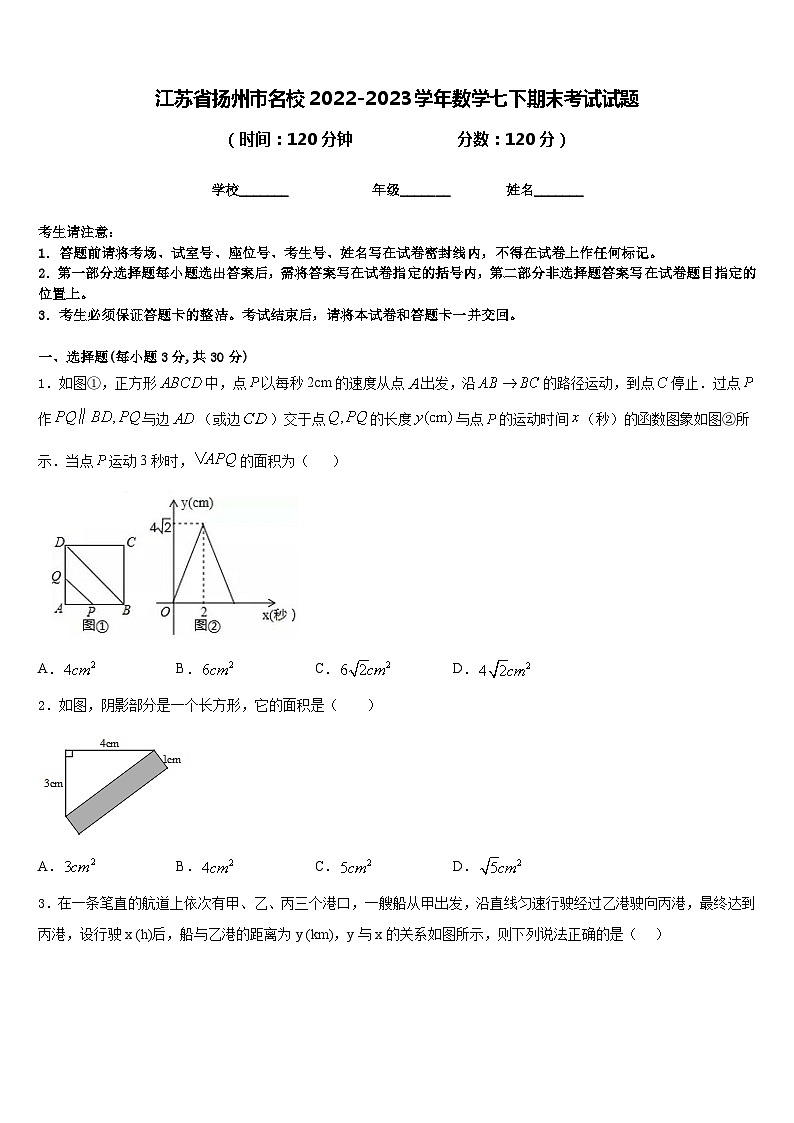 江苏省扬州市名校2022-2023学年数学七下期末考试试题含答案01