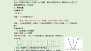 人教版九年级上册22.1.2 二次函数y＝ax2的图象和性质教案