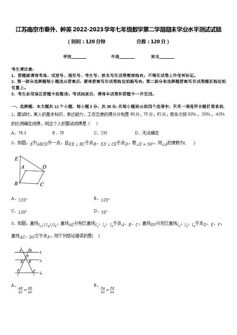 江苏南京市秦外、钟英2022-2023学年七年级数学第二学期期末学业水平测试试题含答案第1页