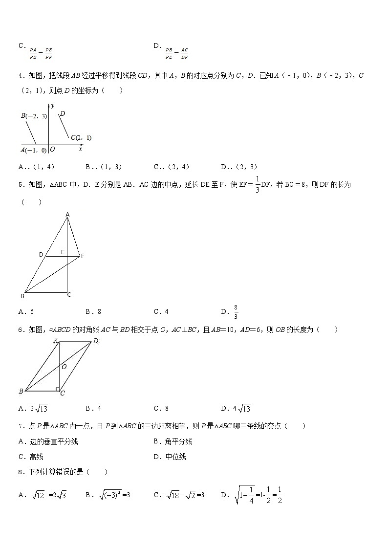 江苏南京市秦外、钟英2022-2023学年七年级数学第二学期期末学业水平测试试题含答案第2页