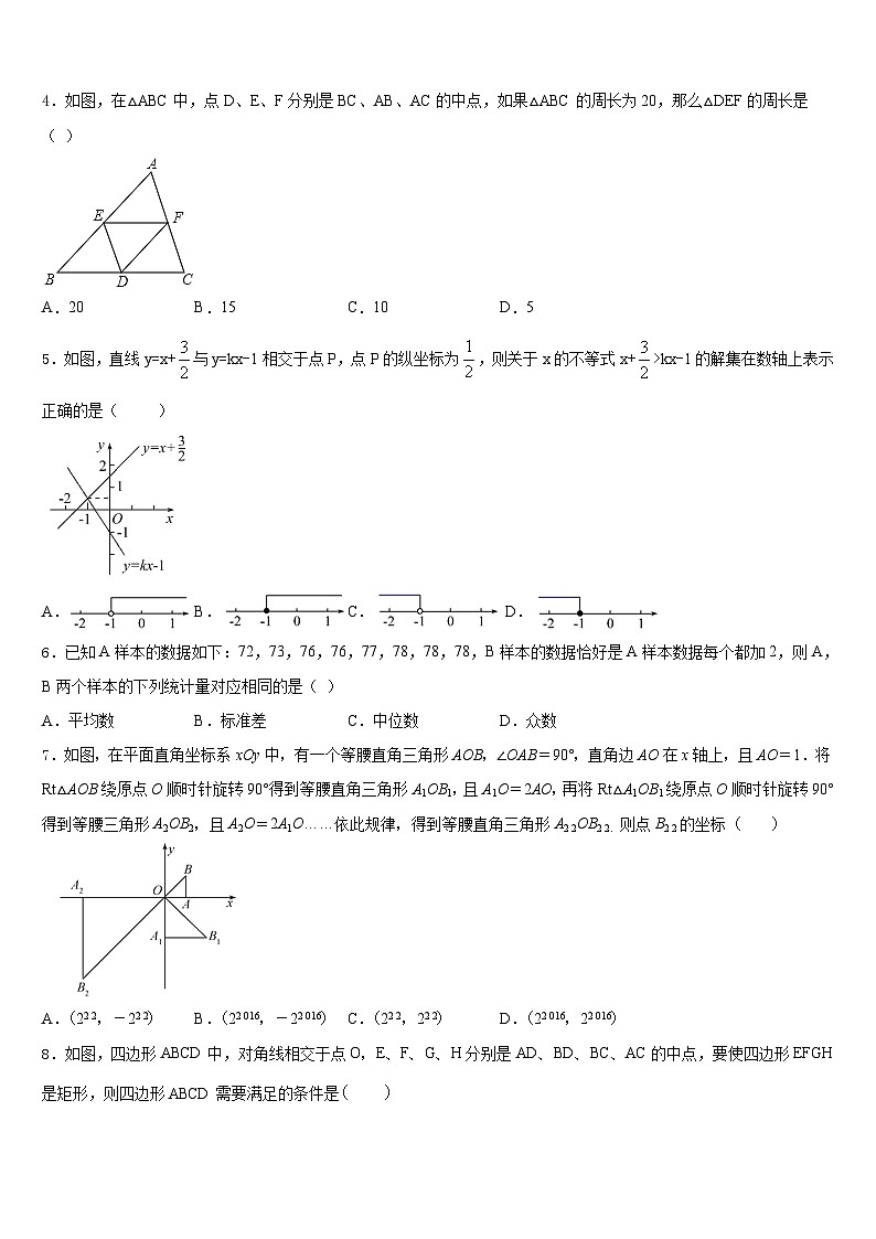 江苏省南京市十三中2022-2023学年数学七下期末学业水平测试试题含答案第2页
