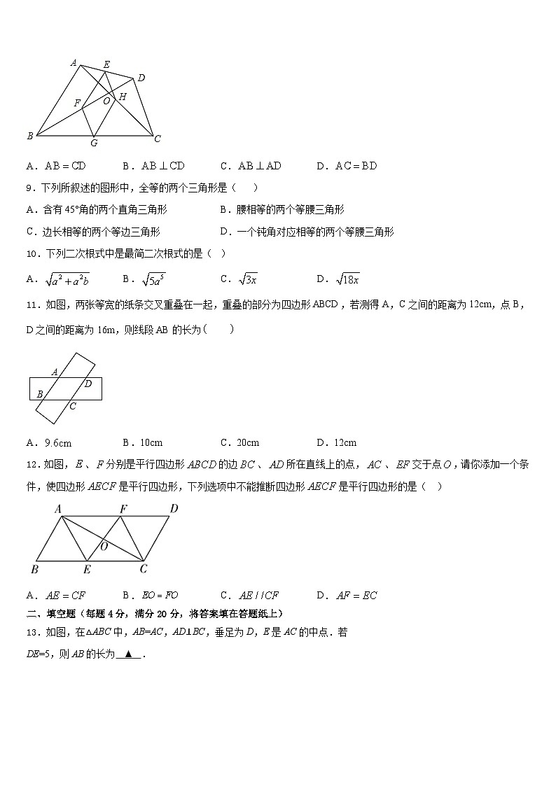 江苏省南京市十三中2022-2023学年数学七下期末学业水平测试试题含答案第3页