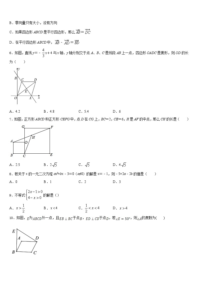 江苏省洪泽区金湖县2022-2023学年七年级数学第二学期期末统考模拟试题含答案第2页