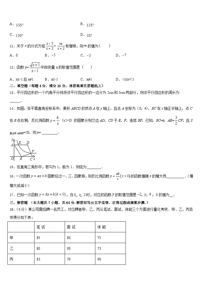 江苏省洪泽区金湖县2022-2023学年七年级数学第二学期期末统考模拟试题含答案第3页