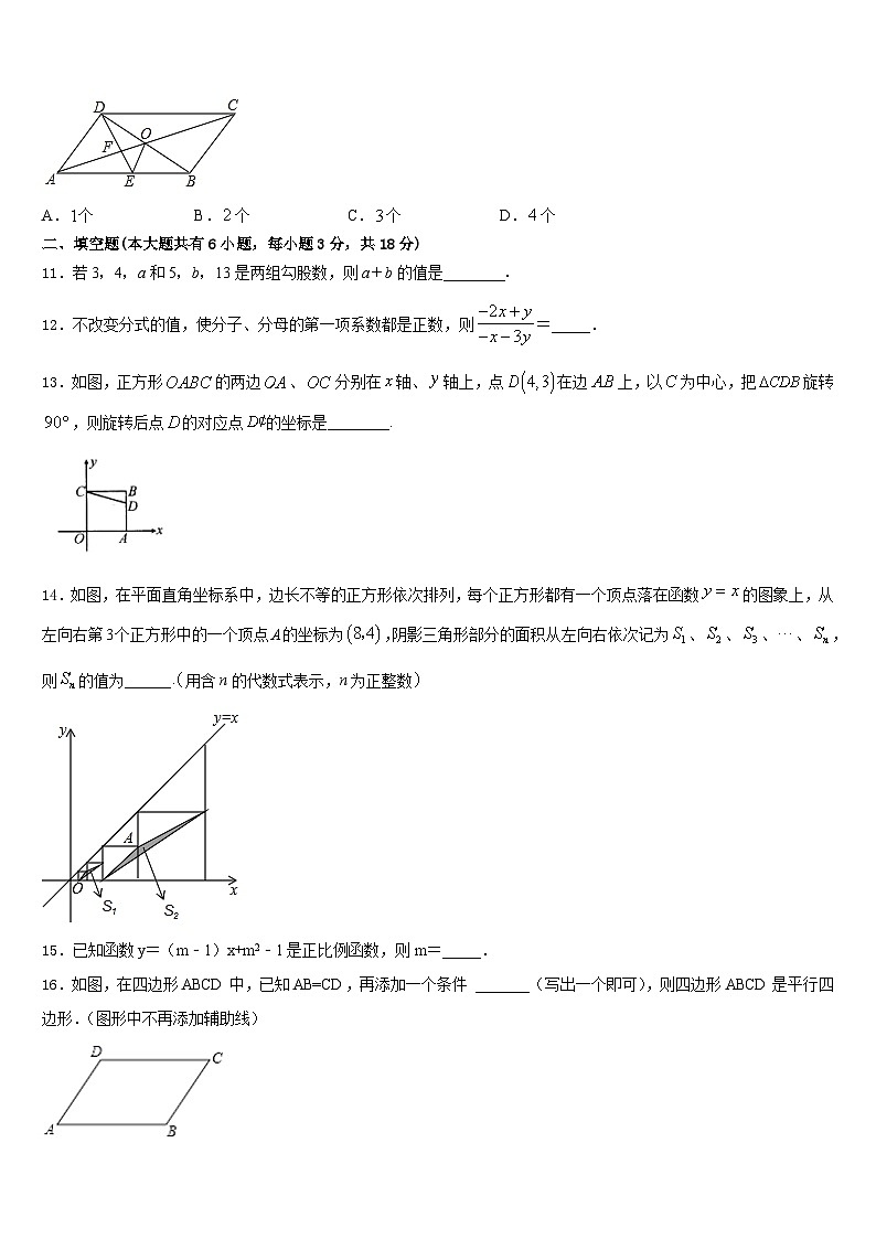 江苏省洪泽县联考2022-2023学年数学七年级第二学期期末学业质量监测试题含答案第3页