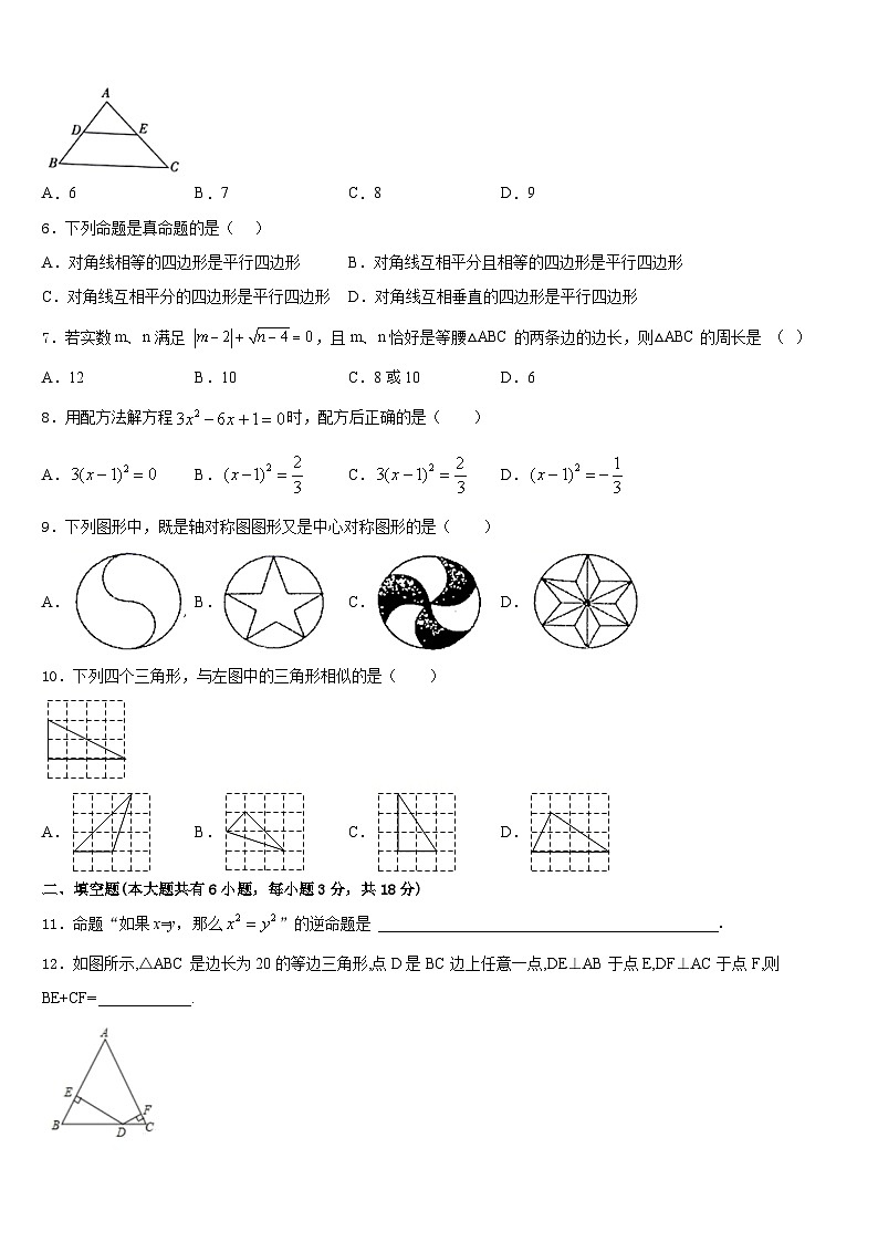 江苏省淮安市2022-2023学年数学七年级第二学期期末教学质量检测试题含答案第2页