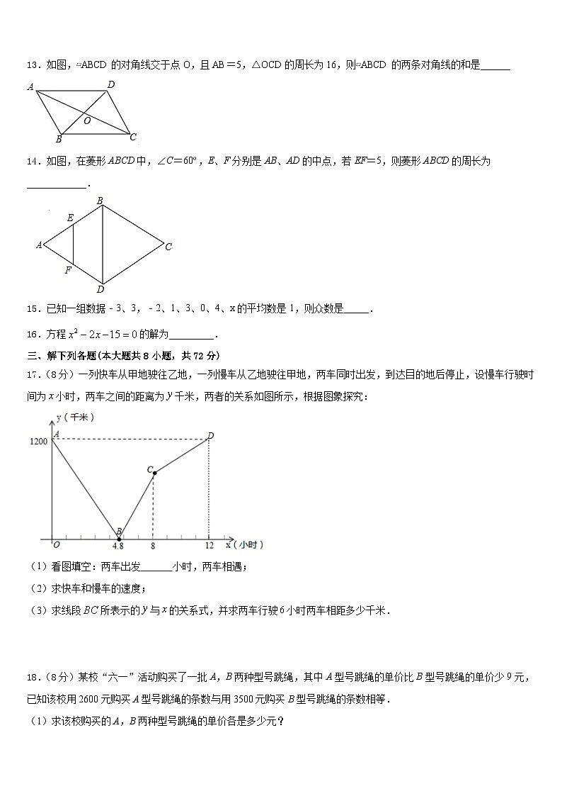 江苏省淮安市2022-2023学年数学七年级第二学期期末教学质量检测试题含答案第3页